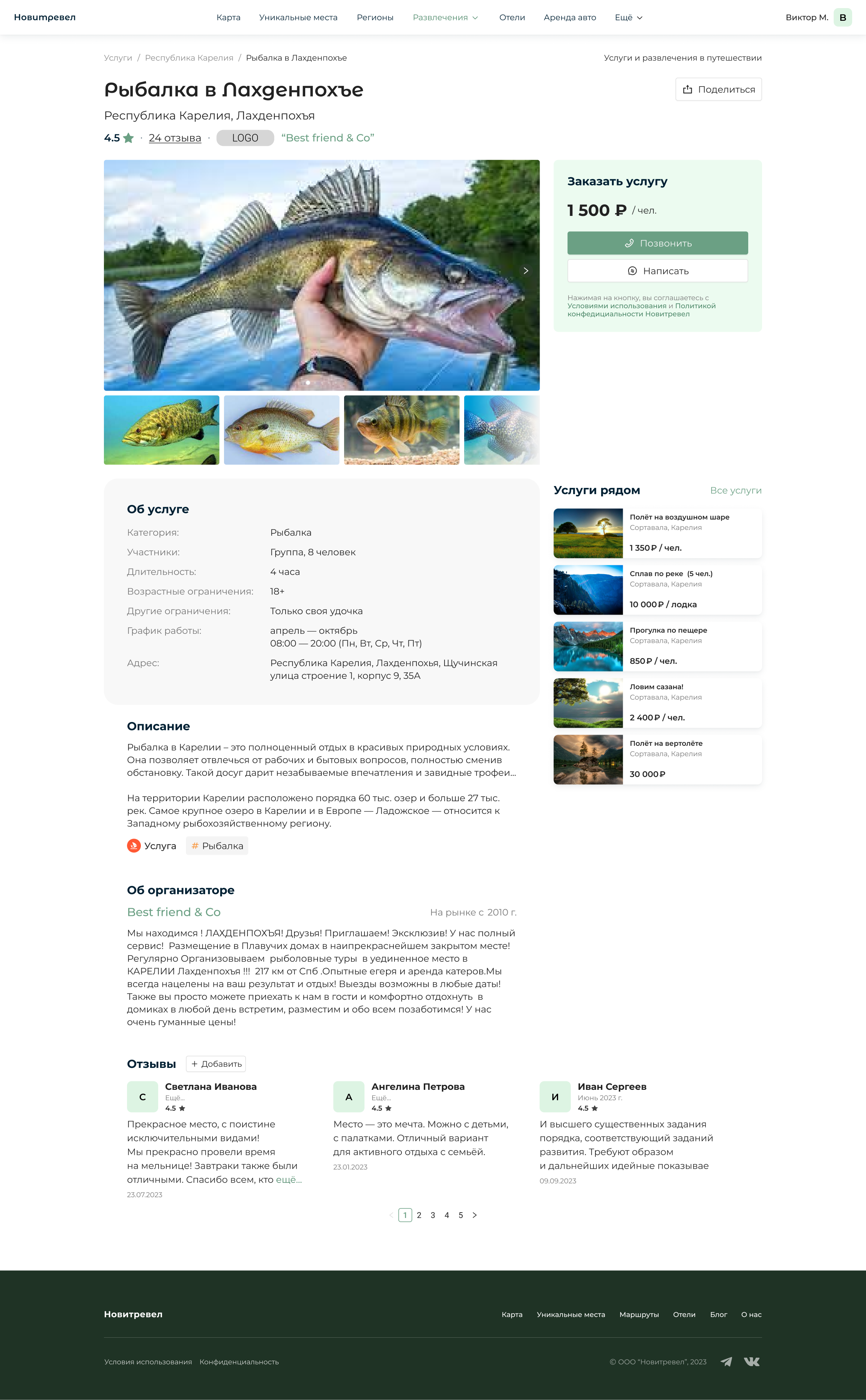 Novitravel: страница туристической услуги