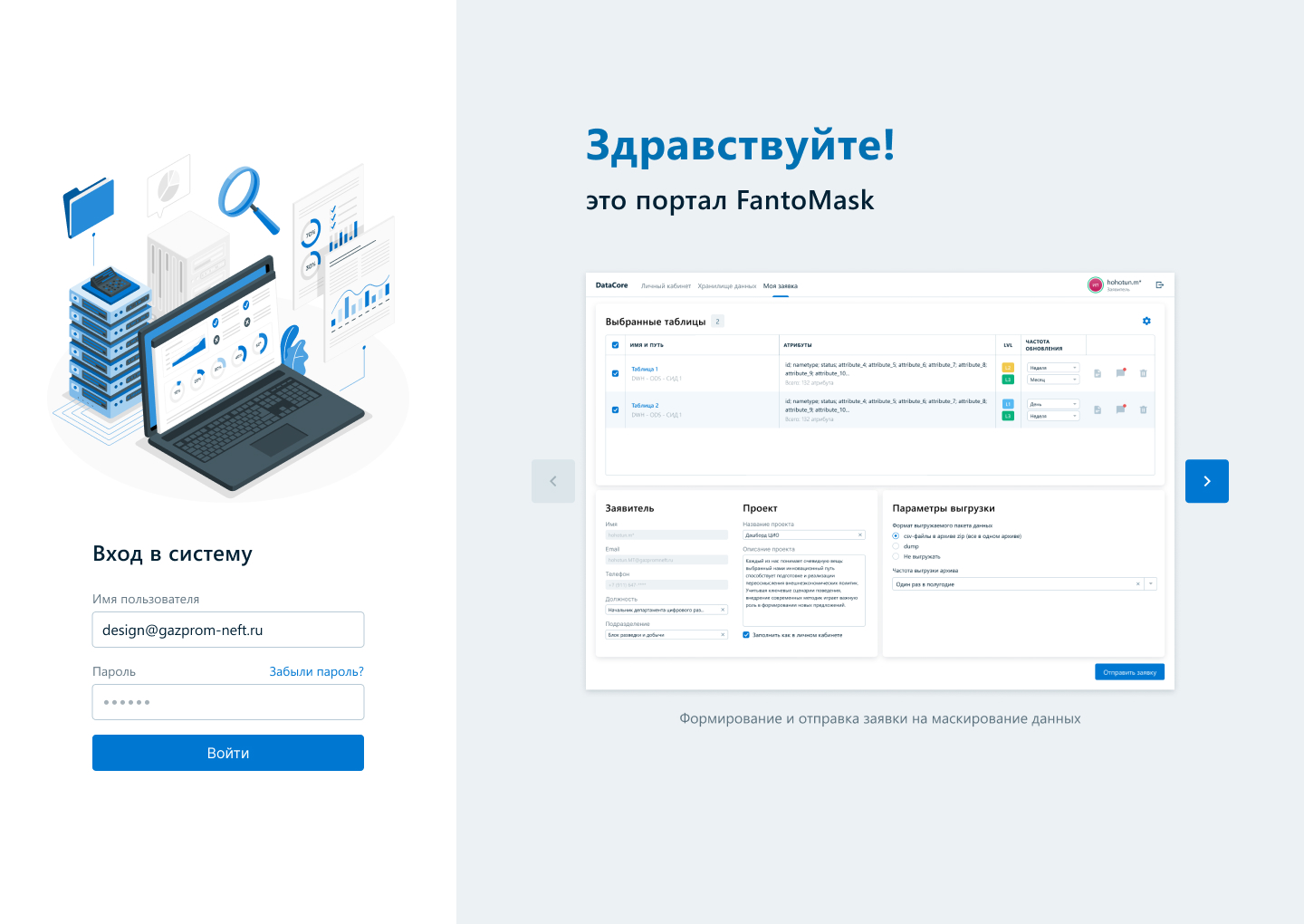 FantoMask: welcome-экран сервиса