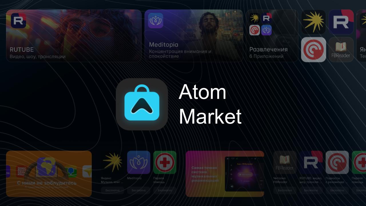 Атом Маркет